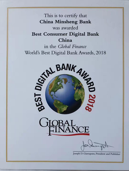民生银行信用卡中心荣获《环球金融》杂志“最佳消费者数字银行”奖项